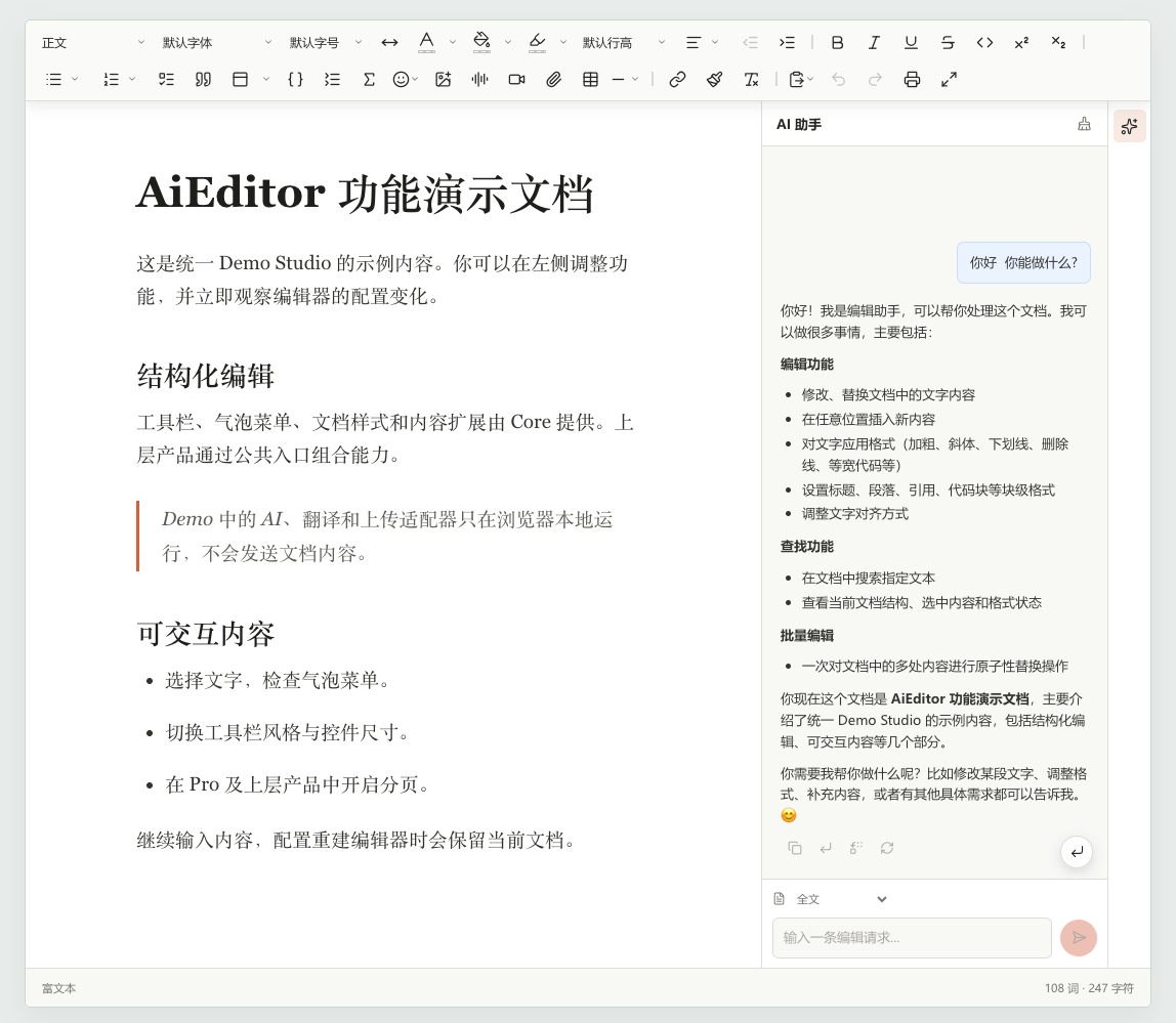 AiEditor AI 写作与修改菜单